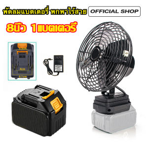 พัดลมไอน้ำเย็น พัดลมไอเย็น 8 inch พัดลมแบตเตอรี่ไร้สาย  Fanปรับระดับได้ ความจุแบต 21V ใช้นานถึง 8 ชม. พร้อมส่ง พัดลมพกพาชาร์จ พัดลมแบตเตอรี่ ไร้สาย พัดลมแบบพกพา พัดลมไร้สาย พัดลม พกพา ชาร์จพัดลมพกพา