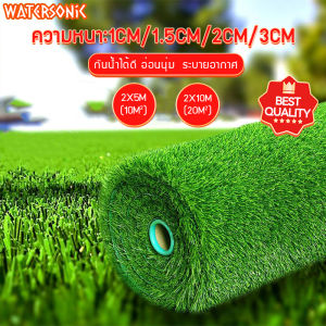 Watersonicหญ้าเทียม หญ้าเทียมยกม้วน หญ้าเทียมถูกๆ หญ้าเทียมปูพืน 2X5M (10m²)/2X10M(20m²)อายุการใช้งานยาวนาน สีเหมือนจริง กันน้ำได้ดี อ่อนนุ่ม ระบายอากาศ