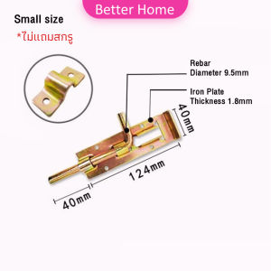 Better สลักประตูเหล็ก สลักประตูหนาขึ้น ล็อคพื้น ตัวสอดสลัก door lock