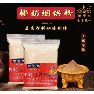 【SG Seller】【雨宝林】Coconut Milk Smoking Puja Offering Powder 500g椰奶烟供粉烟供食子塔香药香熏香火供香上供下施椰子食子香500克