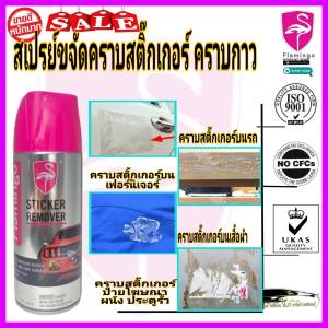 สเปรย์ล้างคราบกาว สติกเกอร์ ยางเหนียว คราบน้ำมันทำความสะอาด รวดเร็ว กลิ่นไม่ฉุน สะดวกใช้งานง่าย สะอาดอย่างหมดจด