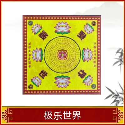 福安神纸料＃太阳菩提莲花纸《双面彩印》大悲神咒 极乐世界 优质纸张 折莲花＃福安神纸料＃joss paper