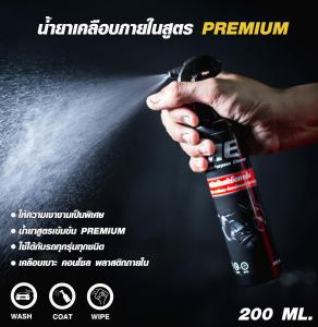 ผลิตภัณฑ์ดูแลรถยนต์ น้ำยาเคลือบยางดำ น้ายาเคลือบภายใน น้ำยาเคลือบสีรถยนต์ ขนาด 200 ML ต่อ 1 ขวด