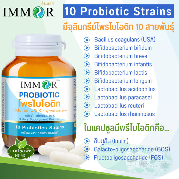 IMMOR%20%E0%B9%82%E0%B8%9E%E0%B8%A3%E0%B9%84%E0%B8%9A%E0%B9%82%E0%B8%AD%E0%B8%95%E0%B8%B4%E0%B8%81%20(Probiotic%20Synbio%20Complex)%20-%20Image%205