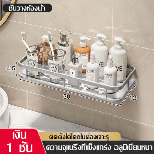 ชั้นวางติดผนัง ชั้นวางของในห้องน้ำ ชั้นวางอลูมิเนียม ชั้นวางของ ที่เก็บของ ที่วางของ ที่วางติดผนัง ชั้นเก็บของ ที่ใส่ของในห้องน้ำ