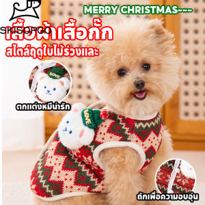 SKISOPGO เสื้อผ้าสัตว์เลี้ยง เสื้อผ้าสัตว์เลี้ยงคริสต์มาส ปีใหม่ ลูกสุนัข ชุดแมว เสื้อผ้าแต่งตัวคริสต์มาส ให้ความอบอุ่นS-L
