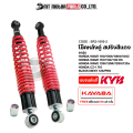 โช๊คหลังคู่ KAYABA WAVE 100, 100-S, 100-Z, 110, 110-I, RS, 125-I, 125-R, 125-X / CZ-I 110 / BEST 125, PRO โช๊คหลังHONDA WAVE100 โช๊คหลังWAVE110 โช๊คหลังWAVE125 โช๊คหลังCZI โช๊คหลังSUZUKI BEST (SR2-1000). 