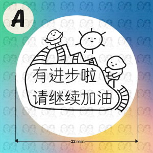 [SG SELLER] Chinese Language Stamp for Motivation / Reward / Encouragement / Cute (22mm)