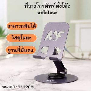 ที่วางโทรศัพท์  MF หมุนได้ 360 องศา วัสดุโลหะ แบบพกพา พับได้ สำหรับ ipad แท็บเล็ต และมือถือ ขาตั้ง
