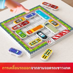WEIHUIMEI ที่จอดรถเขาวงกตเกมของเล่นท้าทายปัญญาย้ายและลูกการคิดเชิงตรรกะการออกกําลังกายการจราจรของเล่นที่จอดรถคณะกรรมการปริศนา ของเล่น ของเล่นเสริมพัฒนาการ