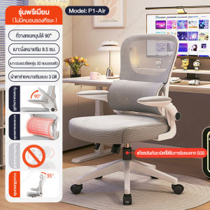 เก้าอี้ทำงาน เก้าอี้เพื่อสุขภาพ เก้าอี้สำนักงาน เก้าอี้สุขภาพ ระบายอากาศได้ดี ไม่มีกลิ่นอับ ที่วางแขนพับได้90องศา รองรับทุกสรีระ ลดอาการปวดเมื่อย รวมพนักพิงศีรษะ ปรับความสูงได้ถึง10ซม ปรับเอนได้ รองรับได้ถึง 135° อุปกรณ์สำนักงาน Ergonomic Office Chair