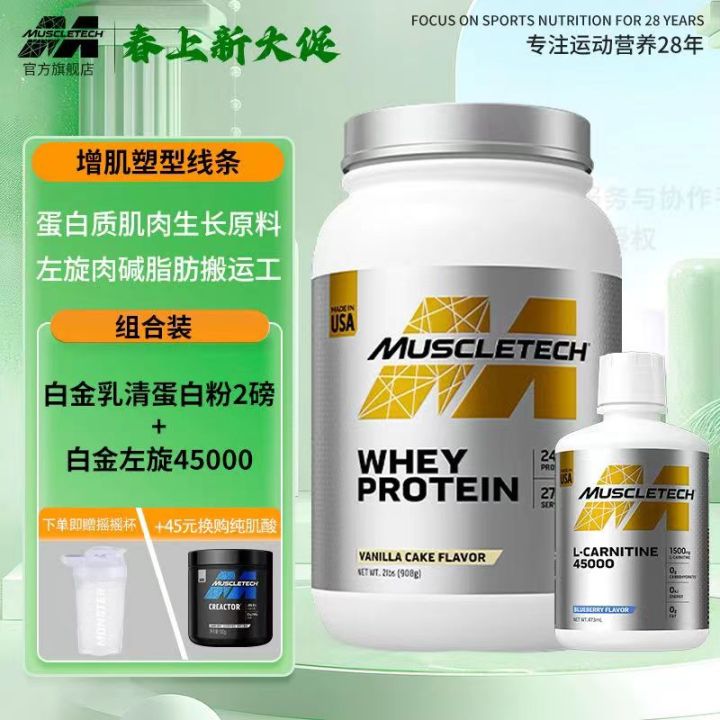 Muscle Tech Platinum whey Protein 2 LBS + L-45000 combination high protein  whey L-carnitine import 肌肉科技白金乳清蛋白2磅+左旋45000组合高蛋白乳清左旋肉碱进口| Lazada
