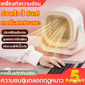 MYMK Heater 2000W ฮีตเตอร์ Mini ฮีทเตอร์ไฟฟ้า เครื่องทำความร้อน ฮีตเตอร์พกพา เครื่องทำความร้อน ปรับมุมได้ ฮิดเตอร์ ฮีตเตอร์ลมร้อน พัดลมฮีตเตอร์ ฮีตเตอร์