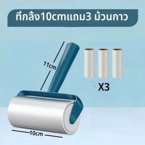 10cm ที่กลิ้งเก็บขน ลูกกลิ้งทำความสะอาด ด้ามสั้นลูกกลิ้ง เก็บฝุ่น มี ลูกกลิ้งเก็บขน กาวเหนียวเก็บฝุ่นดี ทำความสะอาด ขนแมว เส้นผม