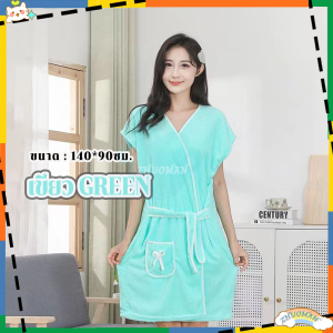 ผ้าขนหนูคลุมอาบน้ำ ชุดคลุมอาบน้ำ ชุดคลุม เนื้อผ้านิ่มสบาย เช็ดตัว+เสื้อคลุม ดูดซับน้ำได้ดี กำมะหยี่ปะการัง ไม่เป็นขุย