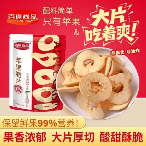 【酸甜酥脆】苹果脆片冻干 Freeze-dried apple chips sweet and sour crispy nutritious and healthy snack.