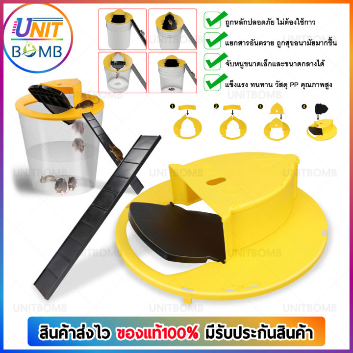 UNITOMB ฝาถังดักหนูอัจฉริยะ ดักจับได้หลายตัว