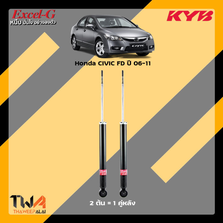 %E0%B9%82%E0%B8%8A%E0%B9%8A%E0%B8%84%E0%B8%AD%E0%B8%B1%E0%B8%9E%20Honda%20Civic%20FD%20%E0%B8%9B%E0%B8%B506-11%20/%20KYB%20Excel-G%20-%20Image%207