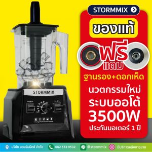 ของแท้!!!เครื่องปั่นน้ำผลไม้ STROMMIX+ของแถม ระบบ AUTO SPIN เครื่องปั่นความเร็วรอบสูงประกันมอเตอร์ 1 ปี