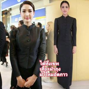 S-3XL ชุดเซทถูกที่สุด ส่งฟรี คูปองลด ชูดไทยจิตร บรมพิมาน ผ้าไหมอัดกาวดำ สี ผ้าถุงสำเร็จรูป งานขาวดำ งานพระราชทานเพลิง ชูดดารา