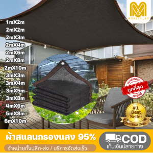 ตาข่ายกรองแสง กันแดด แสลนบังแดด กันสาด สแลนกันแดด สแลน สแลนกรองแสง (มีตาไก่) สแลนกันแดด ผ้าบังแดดบ้าน ม่านบังแดดรถยนต์ ผ้ากันแดด ทนต่อการกัดกร่อน
