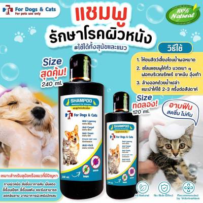 ส่ง Flash เร็วมาก!!! แชมพูขี้เรื้อน เชื้อรา ยีสต์ ตัวไร ขนร่วง ขนสวย นุ่มฟู อาบสัปดาห์ละ 2