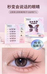 【MsiaReadyStock FreeClip】免胶自粘假睫毛 Natural Glue free Fake Eyelashes Natural Eyelashes Bulu Mata Palsu Natural False Eyelash萌睫尚品免胶自粘猫精灵假睫毛 免胶免卸 自粘Eyelash with glue