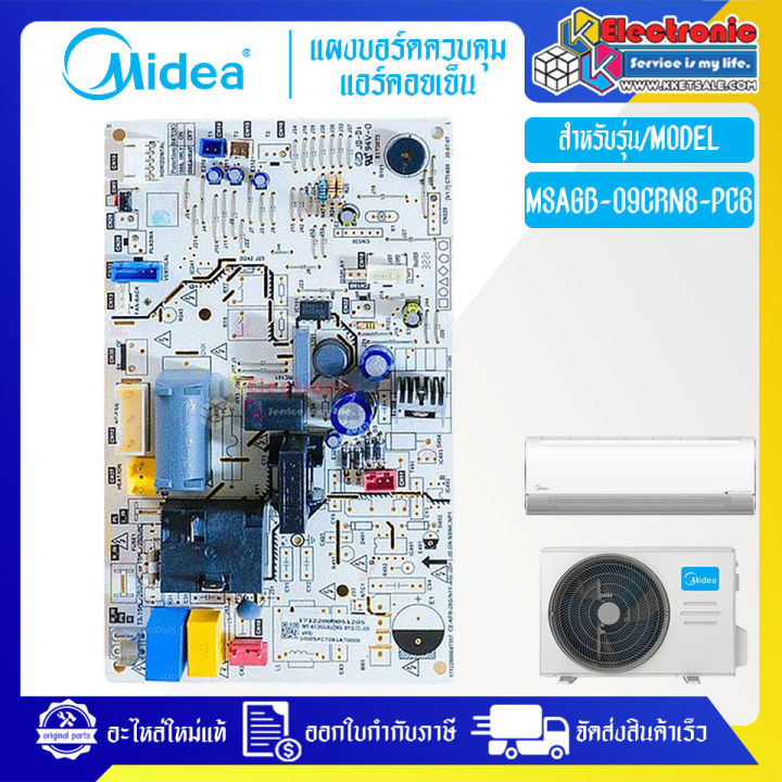 แผงบอร์ดแอร์คอยเย็นMIDEA-ไมเดีย รุ่น MSAGB-09CRN8-PC6-อะไหล่ใหม่แท้ ...