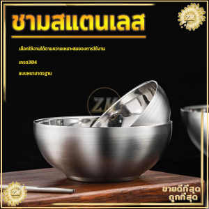 ชามสแตนเลส 304 ชามผสมสแตนเลส ชามผสม เกรดอาหาร ปลอดภัย หนา ทนทาน ไม่ขึ้นสนิม ถ้วยสแตนเลส ชูดถ้วยชาม