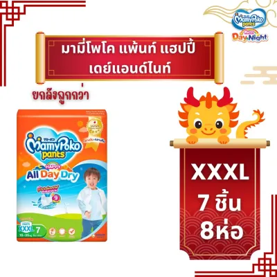 (ยกลัง) มามี่โพโค แพ้นท์ แฮปปี้ เดย์แอนด์ไนท์ XXXL-7ชิ้น 1ลัง/8ห่อ