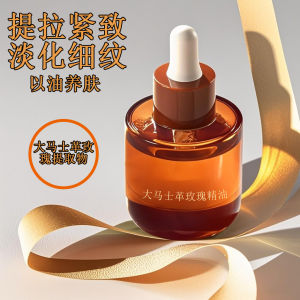 大马士革玫瑰精油液面部眼部按摩精油抗皱淡纹抗氧化紧致补水保湿