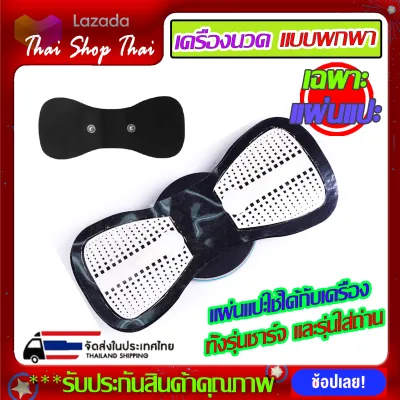 แผ่นนวดไฟฟ้าแบบ พกพา แผ่นนวดหลัง แผ่นนวดคอ แผ่นนวดกล้ามเนื้อ ที่นวดหลังอัตโนมัติ