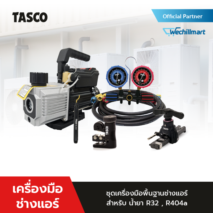 TASCO BLACK [ชุดเครื่องมือพื้นฐานช่างแอร์] TASCO BLACK แวคคั่มปั๊ม TB43CS + เกจวัดน้ำยาแอร์ TB140SM ii + คัตเตอร์ตัดท่อ TB21N + บานแฟร์ TB550FC + รีมเมอร์ TB35