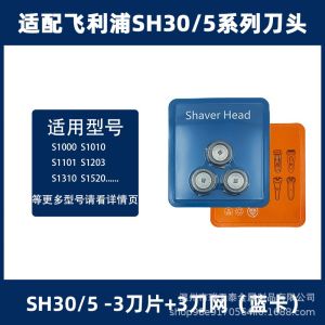 Suitable for Philips Electric Shaver Blade 2302 s2303 S1101 S1102 s1203 Blade Net Accessories