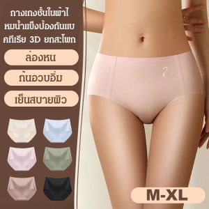 【SINGABRALETTE】กางเกงชั้นในผ้าไหมน้ำแข็งยืดหยุ่นสูงระบายอากาศได้ดี/กางเกงชั้นในผ้าไหมน้ำแข็งเอวกลาง ไร้ตะเข็บ กระชับหน้าท้อง ยกสะโพก ระบายอากาศได้ดี กางเกงชั้นในผู้หญิง/กางเกงชั้นในยกสะโพกผ้าไหมน้ำแข็งสีนู้ดยืดหยุ่นสูงทรงแอปเปิ้ล 3 มิติ