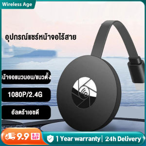 ขายส่งอะแดปเตอร์หน้าจอไร้สาย G2 |   การฉายภาพหน้าจอความละเอียดสูง HDMI |   สตรีมมิ่งโทรศัพท์มือถือสดโดยไม่ชักช้า |   เหมาะสำหรับหน้าจอแนวนอนและแนวตั้ง