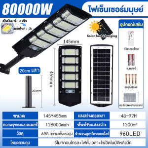 【รับประกัน10ปี 】ไฟโซล่าเซลล์ ไฟโซล่าเซล Solar Light ไฟถนนโซล่าเซลล์ Solar Street Lamp โซล่าเซลล์ ไฟฟ้าโซล่าเซล สปอตไลท์โซล่า ไฟทางโซล่าเซล สปอร์ตไลท์ LED 80000W โคมไฟถนน ต่อเนื่องจนถึงรุ่งเช้า