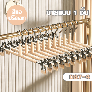 PAUS BIRU ไม้แขวนกางเกงตัว Z และ ไม้แขวนหนีบ 2 ข้าง เคลือบสีสวยงาม ช่วยประหยัดพื้นที่ตู้เสื้อผ้า พร้อมจัดส่งในไทย