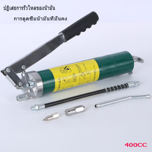 กระบอกอัดจารบี ขนาด 400  600 cc (ซีซี) สายอ่อน + สายแข็ง เครื่องมืออัดจารบี กระบอกอัดจารบีมือโยก ปืนจารบี หัวอัดจารบี Grease Gun