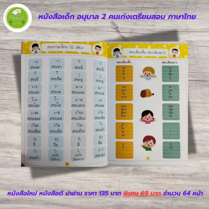 %E0%B8%AB%E0%B8%99%E0%B8%B1%E0%B8%87%E0%B8%AA%E0%B8%B7%E0%B8%AD%E0%B9%80%E0%B8%94%E0%B9%87%E0%B8%81%20%E0%B9%81%E0%B8%9A%E0%B8%9A%E0%B8%9D%E0%B8%B6%E0%B8%81%E0%B9%80%E0%B8%AA%E0%B8%A3%E0%B8%B4%E0%B8%A1%E0%B8%97%E0%B8%B1%E0%B8%81%E0%B8%A9%E0%B8%B0%E0%B8%A0%E0%B8%B2%E0%B8%A9%E0%B8%B2%E0%B9%84%E0%B8%97%E0%B8%A2%20%E0%B9%80%E0%B8%94%E0%B9%87%E0%B8%81%E0%B8%9B%E0%B8%90%E0%B8%A1%E0%B8%A7%E0%B8%B1%E0%B8%A2%20%20:%20%E0%B8%AD%E0%B8%99%E0%B8%B8%E0%B8%9A%E0%B8%B2%E0%B8%A5%202%20%E0%B8%84%E0%B8%99%E0%B9%80%E0%B8%81%E0%B9%88%E0%B8%87%E0%B9%80%E0%B8%95%E0%B8%A3%E0%B8%B5%E0%B8%A2%E0%B8%A1%E0%B8%AA%E0%B8%AD%E0%B8%9A%20%E0%B8%A0%E0%B8%B2%E0%B8%A9%E0%B8%B2%E0%B9%84%E0%B8%97%E0%B8%A2%20-%20Image%204