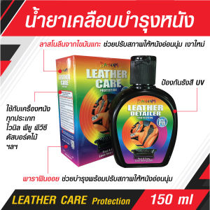 น้ำยาเคลือบบำรุงหนังสูตรเงาธรรมชาติ เลเธอร์แคร์ ดักแฮม 150ml. แว๊กซ์เคลือบเบาะ น้ำยาทำความสะอาดและเคลือบเบาะ เคลือบเบาะหนัง คอนโซลรถ
