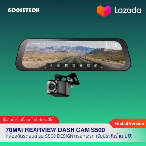 70mai Rearview Dash Cam S500 กล้องหน้า-หลังติดรถยนต์ รุ่น S500 design ทรงกระจก และกล้องหลัง RC13 (รับประกันร้าน 1 ปี)