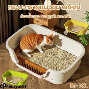 Aimayapet COD ห้องน้ำแมว แบบปิด กระบะทรายแมวขนาดใหญ่ ปรุ่นขอบสูงโปร่งส้วมแมว ฟรี ที่ตักทรายแมว