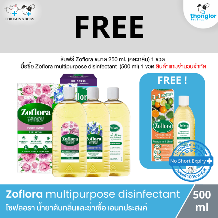 (รับฟรี! เฉพาะขนาด 500 ml.) Zoflora concentrated multipurpose ...