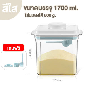 กล่องเก็บนมผง  กระปุกใส่นมผง กล่องอเนกประสงค์ กล่องเก็บอาหาร กระปุกถนอมอาหาร  กล่องนมผง สะอาดปลอดภัย
