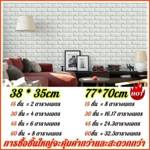 สติกเกอร์ติดผนัง วอลเปเปอร์ 3D ติดกาว สำหรับเด็ก ป้องกันการชน ตกแต่งห้องนอน ห้องรับแขก ปรับปรุงผนังทั้งห้อง ขนาดใหญ่พิเศษ 77x70 ซม.