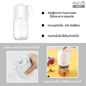 Deerma NU01 NU11 Portable Juicer Blender เครื่องปั่น เครื่องปั่นน้ำผลไม้ เครื่องปั่นไร้สาย เครื่องปั่นพกพา