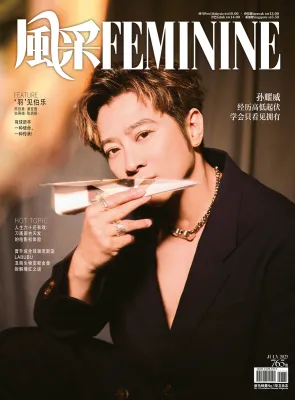 风采 Feminine 第765期 7月 2025年