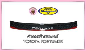 กันรอยท้ายรถยนต์ โตโยต้า ฟอร์จูนเนอร์ Toyota Fortuner 2015-2023