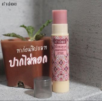 รูปจากผู้ขายบน Lazada: Pomai, Nutty Pink Beeswax, Stick Type, Size 6 Grams ตั้งราคา ฿195 ขายแล้ว 268 ชิ้น